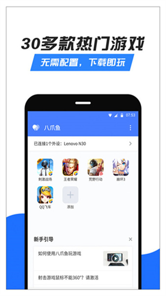 八爪魚手游大師1
