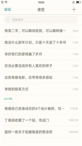 oppo便簽2