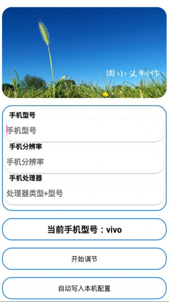 周小義靈敏度生成器0