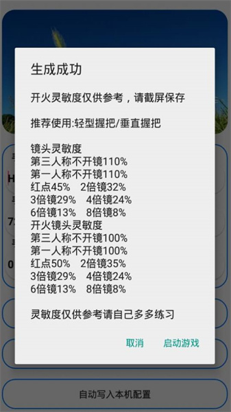 周小義靈敏度生成器1