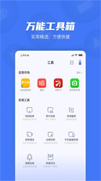 小米電視助手1