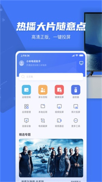 小米電視助手2
