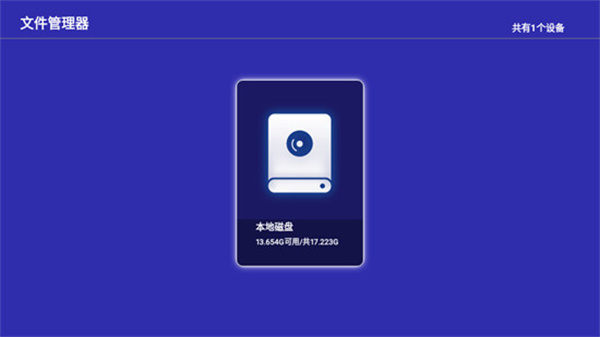 當貝助手TV版5