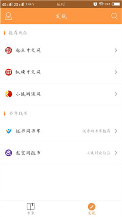 搜書寶app2