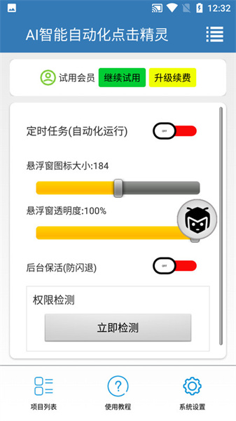 AI智能自動(dòng)化點(diǎn)擊精靈3