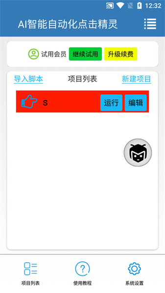 AI智能自動(dòng)化點(diǎn)擊精靈4