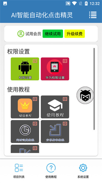 AI智能自動(dòng)化點(diǎn)擊精靈1