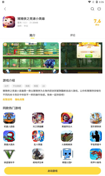 閃玩正版2