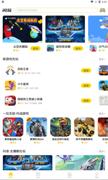 閃玩正版1
