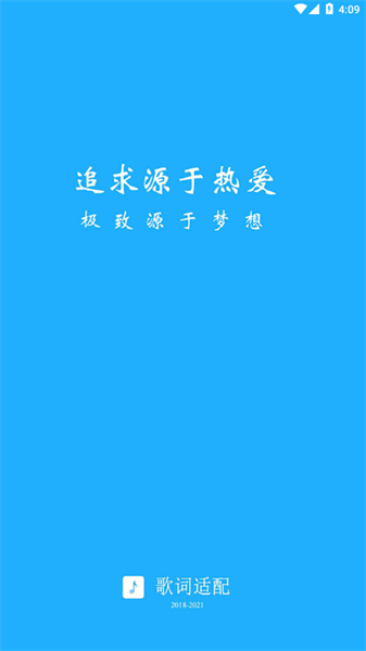 歌詞適配器最新版4