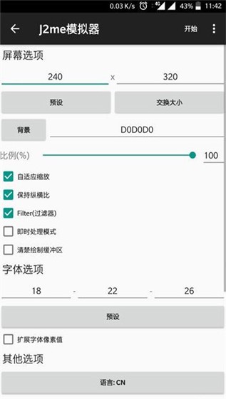 j2me模擬器中文版2