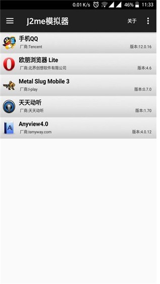j2me模擬器中文版3
