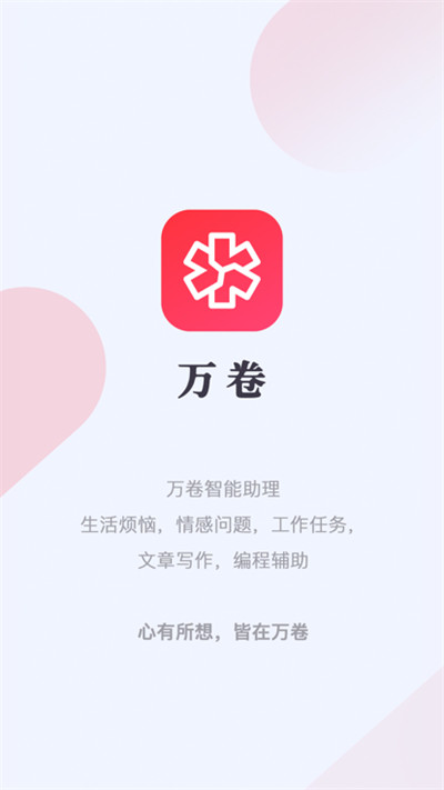 萬卷2
