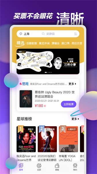 票星球搶票軟件3