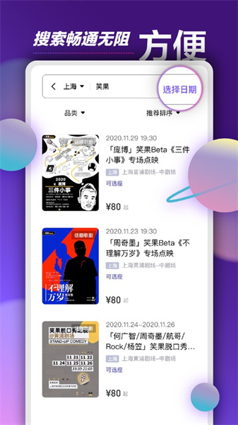 票星球搶票軟件2