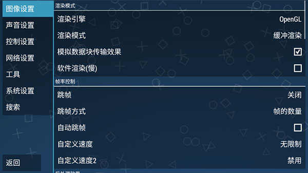 ppsspp模擬器1