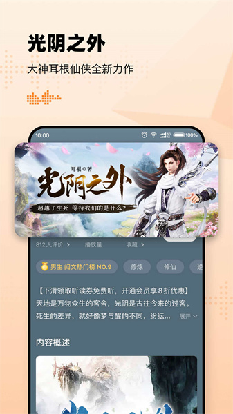 懶人聽書安卓版3
