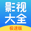 影視大全免費