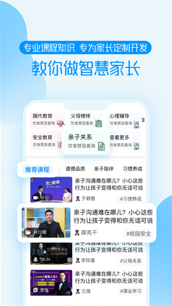 養教有方3