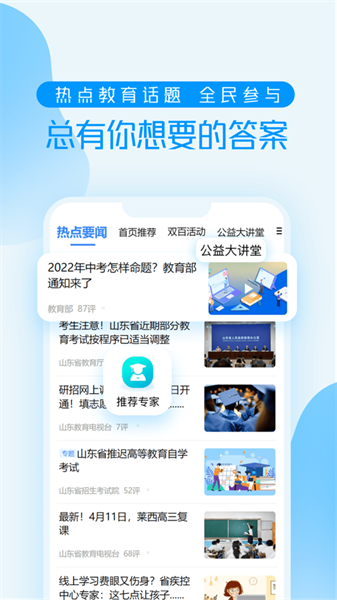 養教有方2