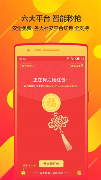 瓦力搶紅包神器最新版0