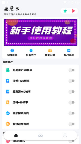 畫質云正版3