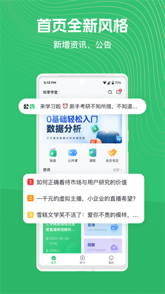 知享學堂2