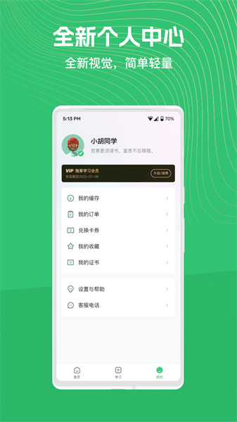知享學堂3