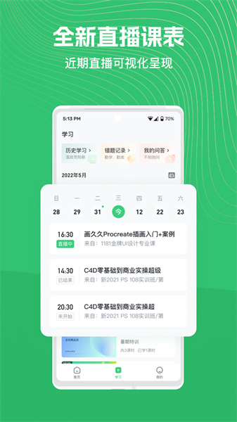 知享學堂1