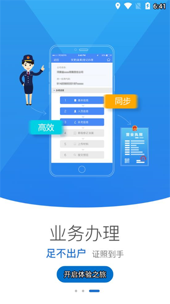 河南掌上登記最新版3