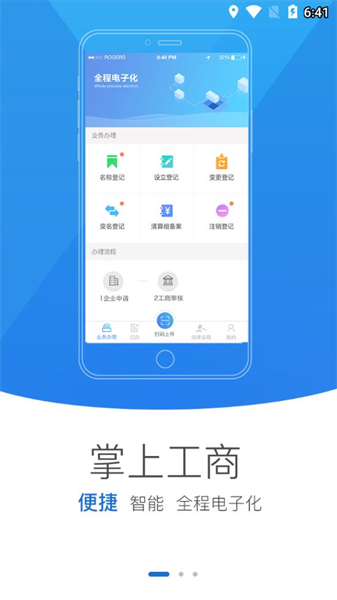 河南掌上登記最新版1