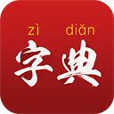 字典通發音版