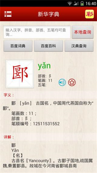 字典通發(fā)音版2