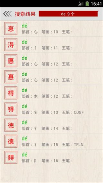 字典通發(fā)音版3