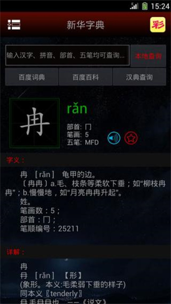 字典通發(fā)音版1