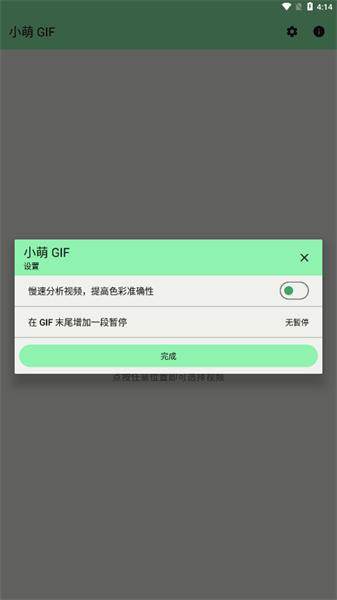 小萌GIF清爽版1