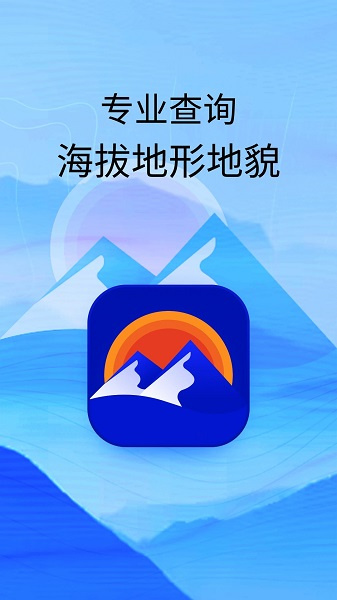 海拔高度查詢2