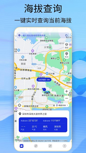 海拔高度查詢3
