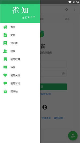 語雀安卓4