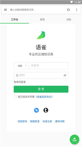語雀安卓2