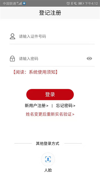 登記注冊身份驗證正版3
