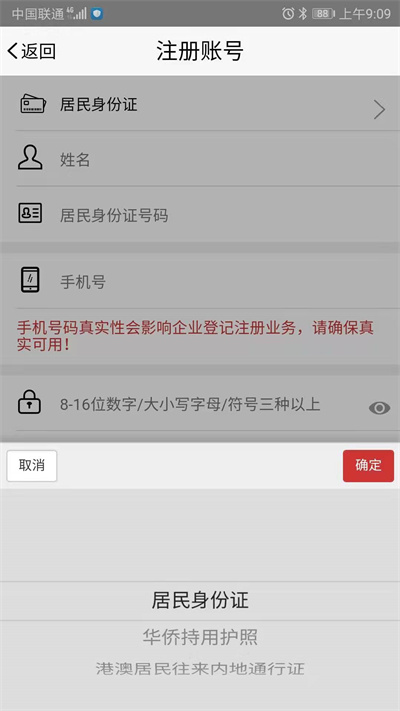登記注冊身份驗證正版0