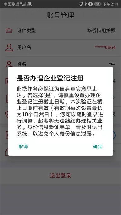 登記注冊身份驗證正版2