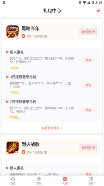 玩心手游盒子3
