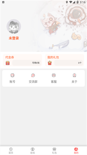 玩心手游盒子1
