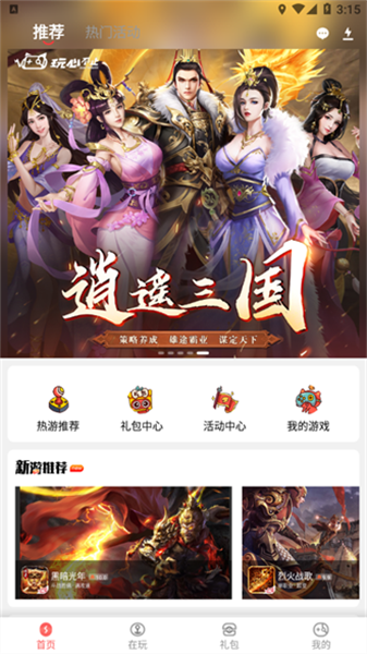 玩心手游盒子4