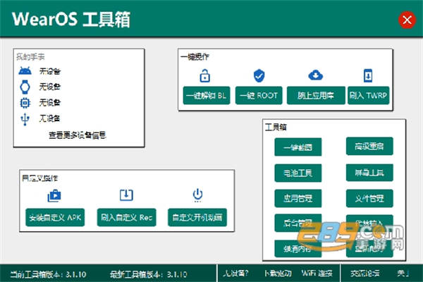 wearos工具箱安卓版2