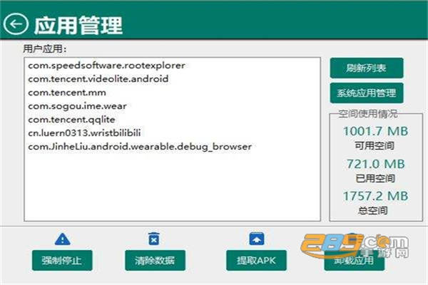 wearos工具箱安卓版1