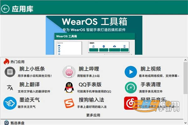 wearos工具箱安卓版0