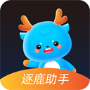 逐鹿助手正版